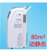 肯格王YKX-80動靜兩用空氣消毒機