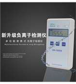  高精度眼鏡負(fù)離子檢測儀AES-20家具木板纖維礦石負(fù)離子濃度測量儀