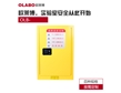 OLABO易燃品儲存柜OLB12Y