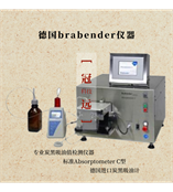 德國Brabender儀器Absorptometer C型炭黑吸油計,標(biāo)準(zhǔn)炭黑結(jié)構(gòu)分析儀器