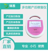 便攜式智能產(chǎn)后修復(fù)儀——瑞茜HY-200多系統(tǒng)修復(fù)儀