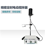 JJ-1精密定時電動攪拌器