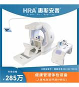 健康管理中心設(shè)備 健康風(fēng)險評估系統(tǒng)HRA