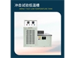 沖擊試驗低溫槽CK-QEM