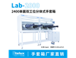 Lab2000-2400單面雙工位分體式手套箱