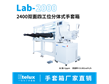 Lab2000-2400雙面四工位分體式手套箱