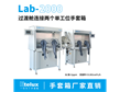 Lab2000-過渡艙連接兩個(gè)單工位手套箱
