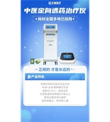 中醫(yī)定向透藥治療儀