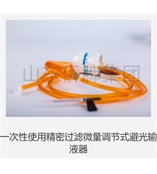 一次性使用精密過(guò)濾微量調(diào)節(jié)式避光輸液器QBA