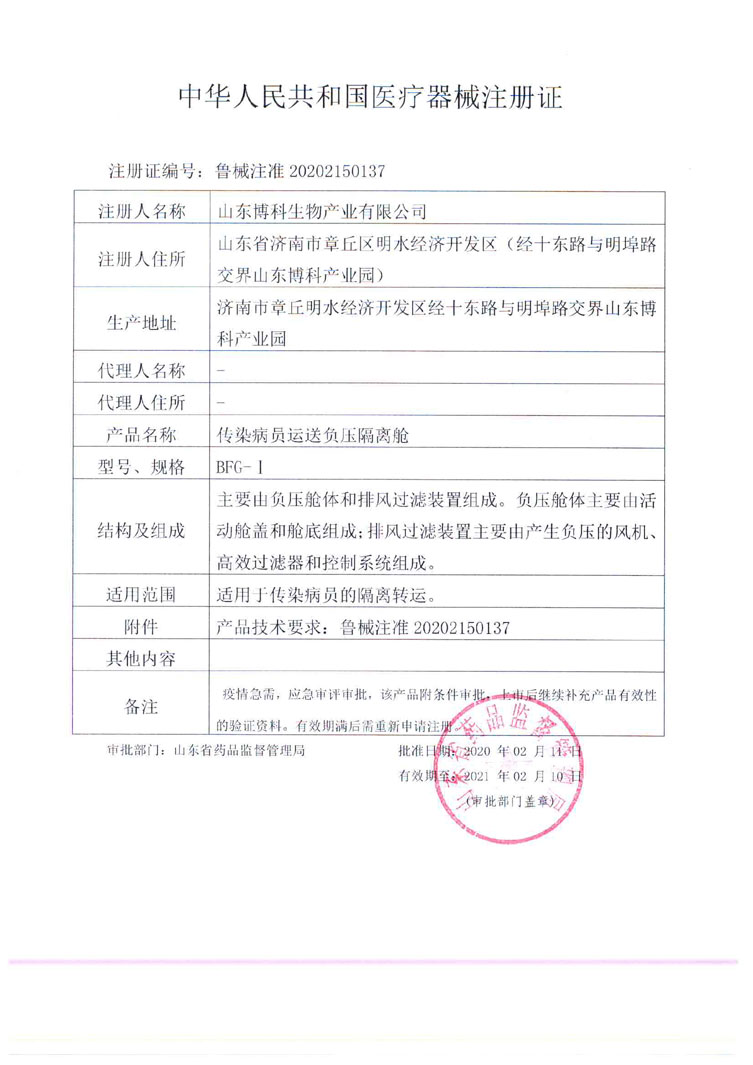 負(fù)壓隔離艙 注冊(cè)證 小.jpg