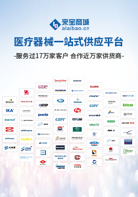 來(lái)寶商城-醫(yī)療器械一站式采購(gòu)