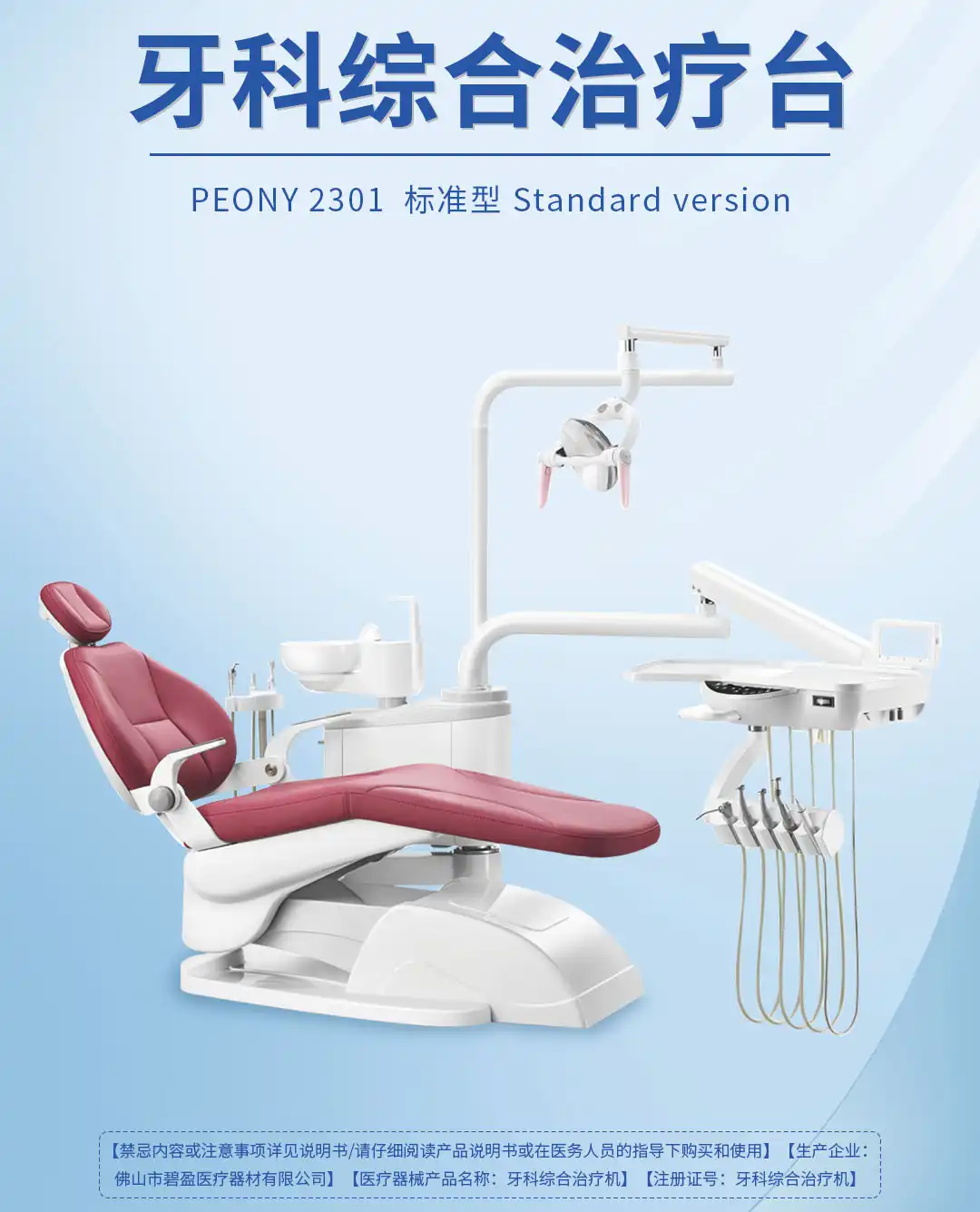 牙科總和治療臺