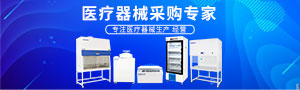 醫(yī)療器械一站式采購(gòu)